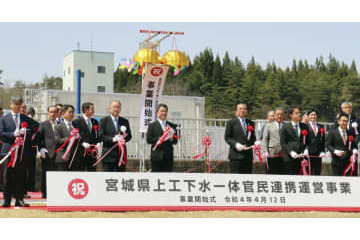 宮城、民間の水道事業開始で式典 画像