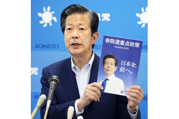 公明党、参院選公約を発表 画像