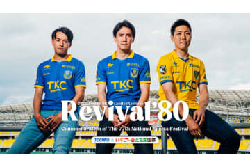 栃木SC、レトロな夏限定ユニフォーム発表！デザインは「1980年の優勝チーム」 画像
