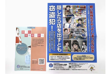 夏休み前に「万引防止を」 画像