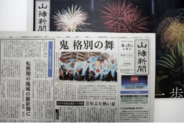 山陽新聞が5万号発行 画像