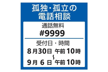 30日から孤独悩み電話相談 画像