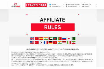 ロシア拠点ハッカーに日本人複数 画像