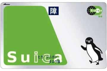 障害者用Suica、来春開始 画像