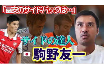 FC今治の元日本代表DF駒野友一に聞いた！「W杯2ヶ月前の心境」「冨安のSB起用」「長友への想い」 画像