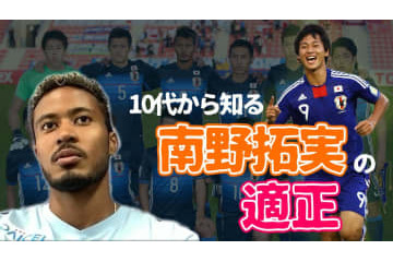ガンバ大阪FW鈴木武蔵が明かす！「高田社長モノマネ秘話」「今、必要なこと」「南野拓実の適正」 画像
