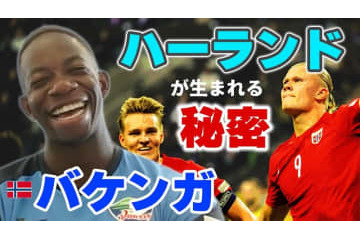 徳島のノルウェー人FWバケンガに聞いた！「ハーランド」と「ウーデゴール」の本当の発音 画像