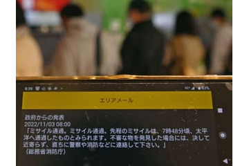 自民、Jアラートに不満 画像
