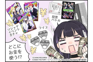 高揚感から10万円課金も？『ヒプノシスマイク』推し活女性が「課金沼」にハマる前に見直した家計術 画像