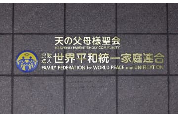 元教団幹部、養子調査に戸惑い 画像