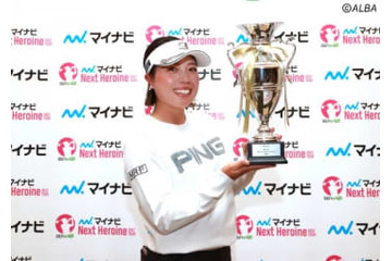マイナビネクストヒロインゴルフツアー最終戦は鍋島海良が9アンダーで優勝 画像