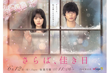 乃木坂46山下美月＆鈴木仁、桜の中で儚い表情浮かべるメインビジュアル解禁 エンディングテーマも決定＜さらば、佳き日＞ 画像