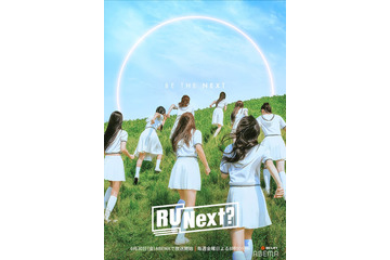 HYBE新ガールズグループデビューサバイバル「R U Next？」参加者の“後ろ姿”解禁 番組ポスター公開 画像