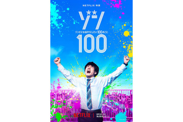 赤楚衛二、ゾンビ背景に歓喜の叫び「ゾン100」ティザーアート＆配信日解禁 画像