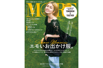 ファッション誌「MORE」刊行形態変更発表 年4回発行へ 画像