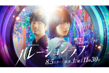 眞島秀和、高橋ひかると初共演 “突如現れる妖しい男役”で「ハレーションラブ」出演決定 画像