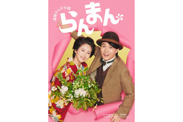 神木隆之介＆浜辺美波、朝ドラ「らんまん」後半ポスタービジュアル公開　万太郎と寿恵子の新婚生活描く 画像