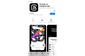 インスタ運営のMeta、Twitter対抗アプリ「Threads」6日リリースへ 画像