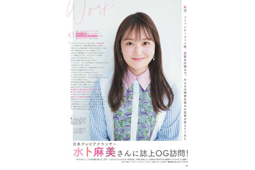 水卜麻美アナ、恋愛・結婚・コミュニケーション術…Q＆Aに赤裸々回答「私も話すのがあまりうまくない」 画像