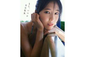 乃木坂46早川聖来、卒業記念写真集タイトル＆表紙4種解禁＜また、いつか＞ 画像
