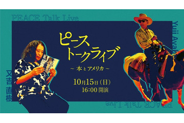 綾部祐二、6年ぶり帰国へ ピースがトークライブ開催 画像