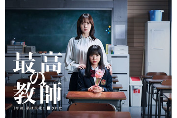 「最高の教師」日テレ歴代1位の快挙　関連作品の総再生数300万回突破 画像