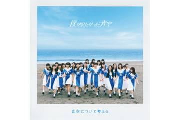 乃木坂46公式ライバル・僕が見たかった青空、デビューシングルジャケ写＆カップリング曲名公開＜青空について考える＞ 画像
