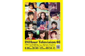 なにわ男子ら「24時間テレビ」初“子ども時代”写真のポスタービジュアル解禁 画像