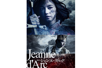 清原果耶、初主演舞台「ジャンヌ・ダルク」ポスタービジュアル・全キャスト扮装写真公開 画像