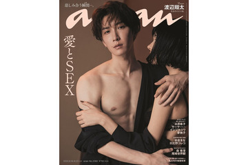 Snow Man渡辺翔太「anan」SEX特集で史上最艶のカラダ披露 激しい大人のラブストーリー挑戦 画像