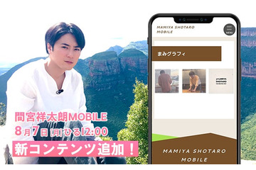 間宮祥太朗「真夏のシンデレラ」撮影裏側・素顔明らかに モバイルサイト新コンテンツ決定 画像