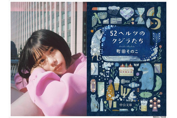 杉咲花、ベストセラー小説「52ヘルツのクジラたち」映画化「力を尽くしていきたい」 画像