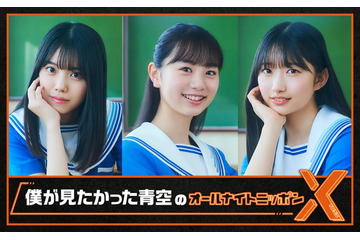“乃木坂46公式ライバル”僕が見たかった青空「ANNX」でラジオ生放送に初挑戦 画像