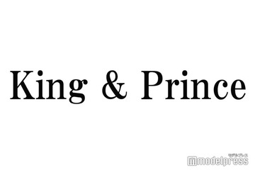 King ＆ Prince、“恋愛禁止”に言及 画像