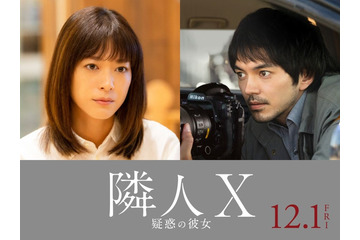 上野樹里、7年ぶり映画主演　林遣都と初共演で異色のミステリーロマンス＜隣人X 疑惑の彼女＞ 画像