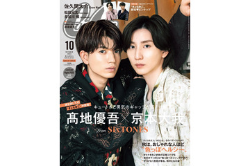 SixTONES高地優吾、京本大我に“壁ドン” 最年長コンビで「CanCam」表紙 画像