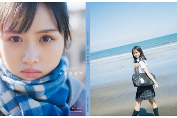 日向坂46上村ひなの、秋元康氏帯コメント公開 全4種の背表紙デザインも＜そのままで＞ 画像
