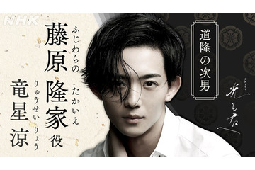 竜星涼、大河ドラマ初出演 永山絢斗の代役で「光る君へ」決定 画像