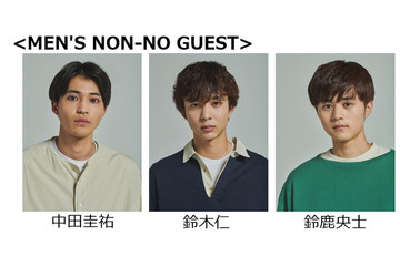 鈴鹿央士ら「MEN’S NON-NO」スペシャルステージ登場「GirlsAward 2023 A／W」追加出演者発表 画像