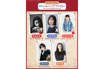 黒島結菜「シルバニアファミリー」で声優初挑戦 松岡茉優・蒼井優ら豪華吹替えキャスト決定 画像