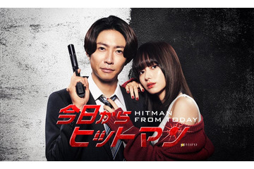 山本舞香、相葉雅紀とドラマ初共演「今日からヒットマン」小悪魔的なヒロインに決定 画像
