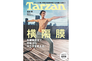 Snow Man岩本照、初体験のピラティスでもポテンシャル発揮「Tarzan」表紙に登場 画像