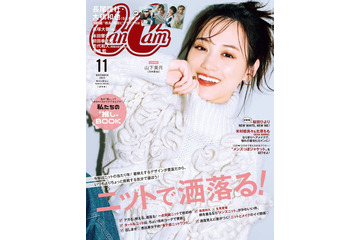 乃木坂46山下美月「CanCam」表紙で“天使の微笑み”「いつもと違う表情が出せたかな」 画像