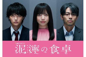 吉沢悠＆櫻井海音、日向坂46齊藤京子主演“パラサイト不倫”ドラマ出演決定＜泥濘の食卓＞ 画像