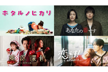 「あな番」「恋です！」など日テレ人気ドラマが一挙無料配信＜ラインナップ一覧＞ 画像
