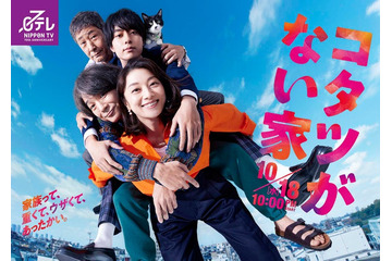 小池栄子、吉岡秀隆・HiHi Jets作間龍斗・小林薫“ダメ男3人”をおんぶ「コタツがない家」ポスタービジュアル公開 画像