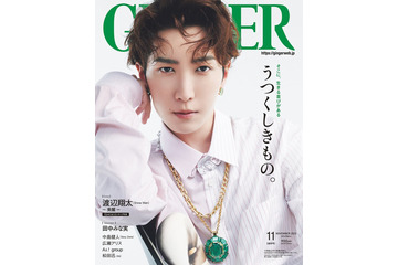 Snow Man渡辺翔太「GINGER」ソロ表紙に初降臨 メンバーの美しい一面語る 画像