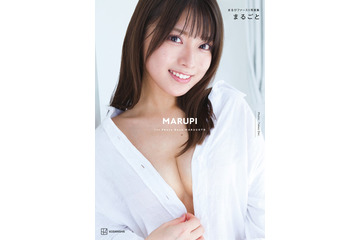 まるぴ、胸元ざっくり“攻めた”表紙カット＆1st写真集タイトル決定＜まるごと＞ 画像