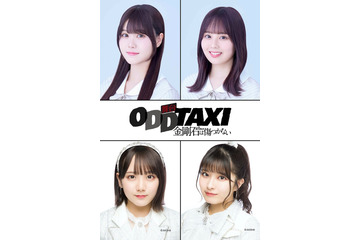 舞台「オッドタクシー」メインキャスト一新して上演決定 乃木坂46伊藤理々杏＆佐藤璃果・AKB48田口愛佳＆行天優莉奈ら出演 画像