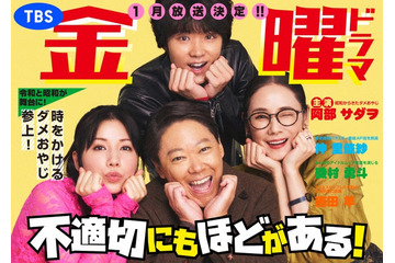 阿部サダヲ・仲里依紗・吉田羊・磯村勇斗「恋する母たち」再集結でタイムスリップコメディ 脚本は宮藤官九郎＜不適切にもほどがある！＞ 画像